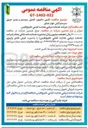 تصویر کوچک آگهی تامین مانیتور کنترل سیستم و پمپ حریق 
سیستم آتش خوار شناور 
