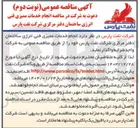 تصویر کوچک آگهی د انجام خدمات ممیزی فنی انرژی ساختمان 