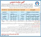 تصویر کوچک آگهی واگذاری فیزیوتراپی مرکز بهداشت و درمان