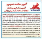 تصویر کوچک آگهی انجام خدمات فیلتراسیون انواع روغن موتوری صنعتی و هیدورلیک تولیدی