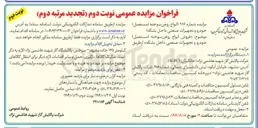 تصویر کوچک آگهی انواع روغن سوخته ( مستعمل خودرو و تجهیزات صنعتی داخل بشکه 