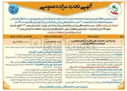 تصویر کوچک آگهی بهره برداری از مجموعه درمانی شامل مرکز جامع توانبخشی و فیزیوتراپی درمانگاه و اورژانس