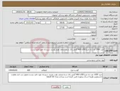 تصویر کوچک آگهی نیاز انتخاب تامین کننده-خرید 1500 عدد ران مرغ 350تا 400 گرمی پاک شده منجمد تولید روزبرند سپیدبال مورد تائید نیست
