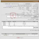 تصویر کوچک آگهی نیاز انتخاب تامین کننده-خرید روغن موتور و گریس جهت کارگاه ماشین آلات