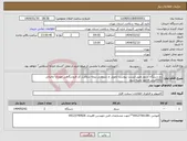 تصویر کوچک آگهی نیاز انتخاب تامین کننده-دو دستگاه سرور طبق لیست پیوست تحویل خ شریعتی بیمه سلامت کد فروشگاهی مودیان مالیاتی 0002پیش فاکنور زمینه شود