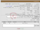 تصویر کوچک آگهی نیاز انتخاب تامین کننده-چراغ 80 وات خیابانی LED مطابق شرایط استعلام بهاء پیوست