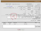 تصویر کوچک آگهی نیاز انتخاب تامین کننده-موکت پالاز طرح کات B به تعداد 134 رول 36 مترمربع