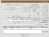 تصویر کوچک آگهی نیاز انتخاب تامین کننده-خرید مکمل طبق لیست پیوستی