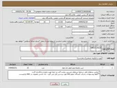 تصویر کوچک آگهی نیاز انتخاب تامین کننده-CHECK VALVE
