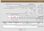 تصویر کوچک آگهی نیاز انتخاب تامین کننده-اجرای عملیات دیوار سنگی روستای قره بلاغ شهرستان ورزقان