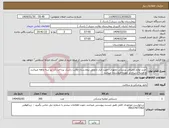 تصویر کوچک آگهی نیاز انتخاب تامین کننده-خرید لوازم مصرفی پزشکی تجهزات جهت انبار دارویی بیمارستان ولایت راسک پرداخت آن نیز سه ماهه میباشد و هزینه ارسال بر عهده فروشنده میباشد 