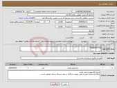 تصویر کوچک آگهی نیاز انتخاب تامین کننده-TRANSMITTER