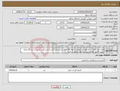 تصویر کوچک آگهی نیاز انتخاب تامین کننده-ایجاد خط انتقال آب به طول دو کیلومتر با لوله 160 میلی متری پلی اتیلن و نصب فیلتر شنی در ایستگاه پمپاژ -پیش فاکتور الزامی-سرعت انتقال 25لیتر بر ثانیه 