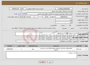 تصویر کوچک آگهی نیاز انتخاب تامین کننده-برداشت و حمل علوفه کشت مخلوط