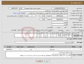 تصویر کوچک آگهی نیاز انتخاب تامین کننده-فیلتر هوا طبق لیست پیوست