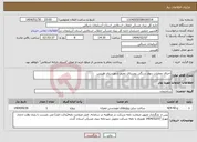تصویر کوچک آگهی نیاز انتخاب تامین کننده-اجرای عملیات دیوار سنگی روستای نمرور شهرستان هریس