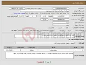 تصویر کوچک آگهی نیاز انتخاب تامین کننده-خرید دو دستگاه سوئیچ 48 پورت مطابق با مشخصات پیوست .