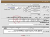 تصویر کوچک آگهی نیاز انتخاب تامین کننده-SMART VALVE POSITIONER METSO