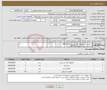 تصویر کوچک آگهی نیاز انتخاب تامین کننده-1- یک ست مجموعه بازی پلی اتیلن کد 1402 2- دو ست تاب دو نفره کد ps2102 3- دو ست الاکلنگ کد ps2301 4- 50 متر مربع کفپوش گرانول 25 میل 