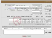 تصویر کوچک آگهی نیاز انتخاب تامین کننده-اخذ سند تک برگ پلاک 4014///4013 رفع تصرفات تعداد 20معارض نقشه یوتی ام