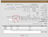 تصویر کوچک آگهی نیاز انتخاب تامین کننده-500 کیسه سیمان تیپ 2 و 200 تن ماسه شسته و 300تن شن(180تن نخودی و 120 تن بادامی)