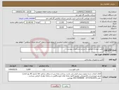 تصویر کوچک آگهی نیاز انتخاب تامین کننده-لامپ مهتابی مطابق با شرح و مشخصات پیوست 