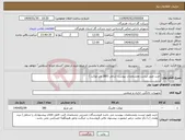 تصویر کوچک آگهی نیاز انتخاب تامین کننده-خرید طبق لیست ومشخصات پیوست شامل (380 متر موکت )