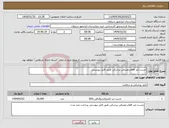 تصویر کوچک آگهی نیاز انتخاب تامین کننده-چست لید اقلام مصرفی پزشکی طبق فایل پیوستی