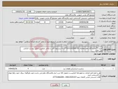 تصویر کوچک آگهی نیاز انتخاب تامین کننده-خرید:**پالایشگاه دهم-تقاضای 20-3101102001**ارائه پیشنهاد فنی و مالی منطبق با فایل پیوست الزامی می باشد