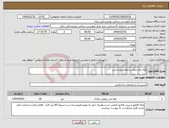 تصویر کوچک آگهی نیاز انتخاب تامین کننده-لوله پلاستیکی و لوازم بهداشتی