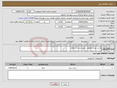 تصویر کوچک آگهی نیاز انتخاب تامین کننده-درخت نوش معمولی طبق اسناد استعلام