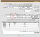 تصویر کوچک آگهی نیاز انتخاب تامین کننده-خرید سبد کالا 