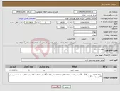 تصویر کوچک آگهی نیاز انتخاب تامین کننده-لوازم اسپرینتر