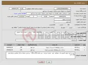 تصویر کوچک آگهی نیاز انتخاب تامین کننده-خرید و اجرا جدول کانیو و تک مصالح- حفر - نقشه برداری - بتن اماده 250 و 150 - برداشت نخله و خاک اضافی و تمام ایتم های اجرا