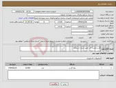 تصویر کوچک آگهی نیاز انتخاب تامین کننده-گل رزخوشه ای طبق اسناد استعلام