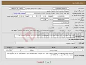 تصویر کوچک آگهی نیاز انتخاب تامین کننده-خرید دوربین نظارتی و سایر تجهیزات مورد نیاز طرح جامع پایش تصویری برابر اسناد پیوستی به همراه نصب و راه اندازی 