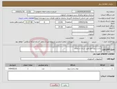 تصویر کوچک آگهی نیاز انتخاب تامین کننده-درخت زیتون تلخ طبق اسناد استعلام