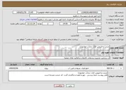 تصویر کوچک آگهی نیاز انتخاب تامین کننده-مرمت و لایروبی قنات درازآب خوارتوران