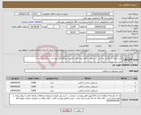 تصویر کوچک آگهی نیاز انتخاب تامین کننده-خرید انواع دستکش جراحی ( درصورت کامل بودن کالا و طبق شرایط فایل پیوست شرکت فرمایید )