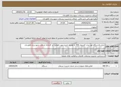 تصویر کوچک آگهی نیاز انتخاب تامین کننده-اجاره یکدستگاه لودر مدل کاترپیلار 950 به همراه راننده جهت فعالیت در کارخانه بازیافت شهرستان فلاورجان