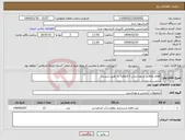 تصویر کوچک آگهی نیاز انتخاب تامین کننده-اقلام نظافتی و بهداشتی ( الحاقیه دار طبق لیست)