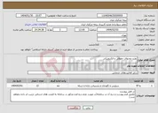 تصویر کوچک آگهی نیاز انتخاب تامین کننده-تولید محتوای حقوقی و الکترونیکی 