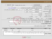 تصویر کوچک آگهی نیاز انتخاب تامین کننده-این دادگستری درنظر دارد تعدادی صندلی گردان مدیریتی رایان صنعت مدل M908Z 