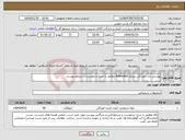 تصویر کوچک آگهی نیاز انتخاب تامین کننده-پوشش ضد خوردگی رزیمک Resimetal مطابق با شرح درخواست و شرایط پیوست 