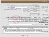 تصویر کوچک آگهی نیاز انتخاب تامین کننده-تعداد1000 بسته کاغذ کپی مکس A4 و 500 بسته A5 برش قزوین