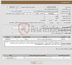 تصویر کوچک آگهی نیاز انتخاب تامین کننده-خدمت درخواستی اورهال یکدستگاه آسانسور که می بایستی طبق مشخصات فنی بارگذاری شده در سامانه باشد- بارگذاری پیش فاکتوردر سامانه الزامیست