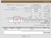 تصویر کوچک آگهی نیاز انتخاب تامین کننده-خرید یخچال مطابق با مشخصات موجود در برگه پیشنهاد قیمت