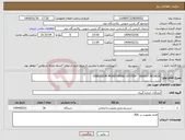 تصویر کوچک آگهی نیاز انتخاب تامین کننده-VIBRATION MONITORING SYSTEM``BENTLY NEVADA 