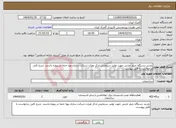 تصویر کوچک آگهی نیاز انتخاب تامین کننده-بازدید دستگاه چیلر جذبی جهت تولید سرمایش،تذکر نفرات شرکت ساری پویا حتما در پروژه باشند، شرح کلی درخواست با فایل پیوست