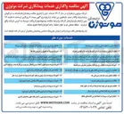 تصویر کوچک آگهی واگذاری امورات مربوط به برف روبی و دیگر امورات مربوط به فصول سرد سال 